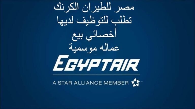 تعلن شركة مصر للطيران "الكرنك" عن وجود وظائف شاغرة في وظيفة أخصائي مبيعات وتقديم إلكتروني بتاريخ 6-21-2023

