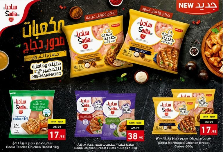 عروض بنده الأسبوعية