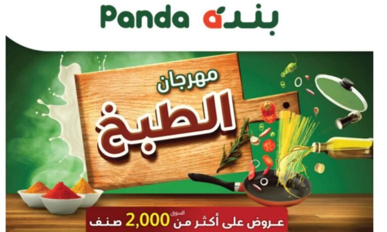 عروض بنده اليوم