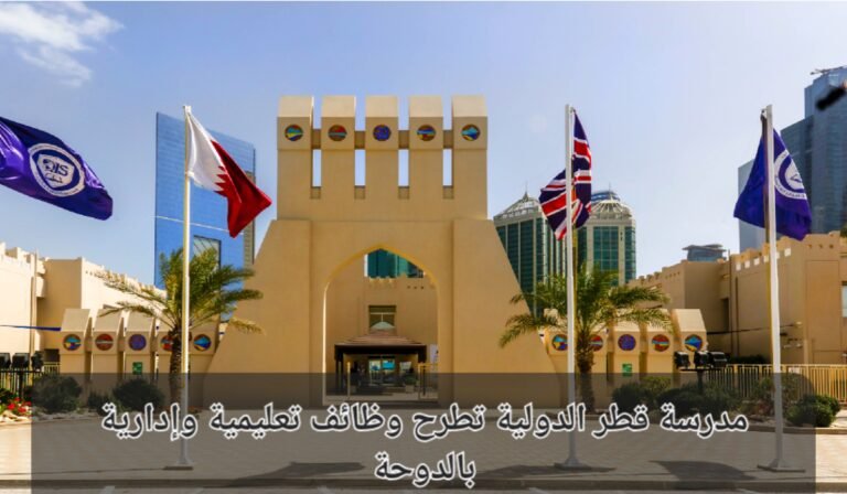 وظائف خاليه في قطر