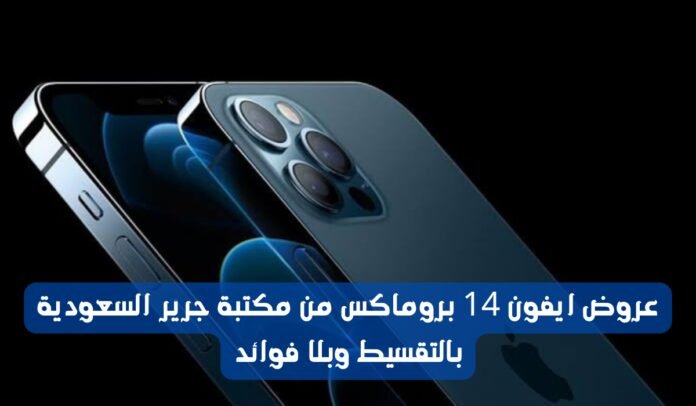عروض جرير على الهواتف