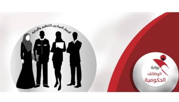 خطوات التقديم على الوظائف الحكومية في مصر.. والمستندات المطلوبة

