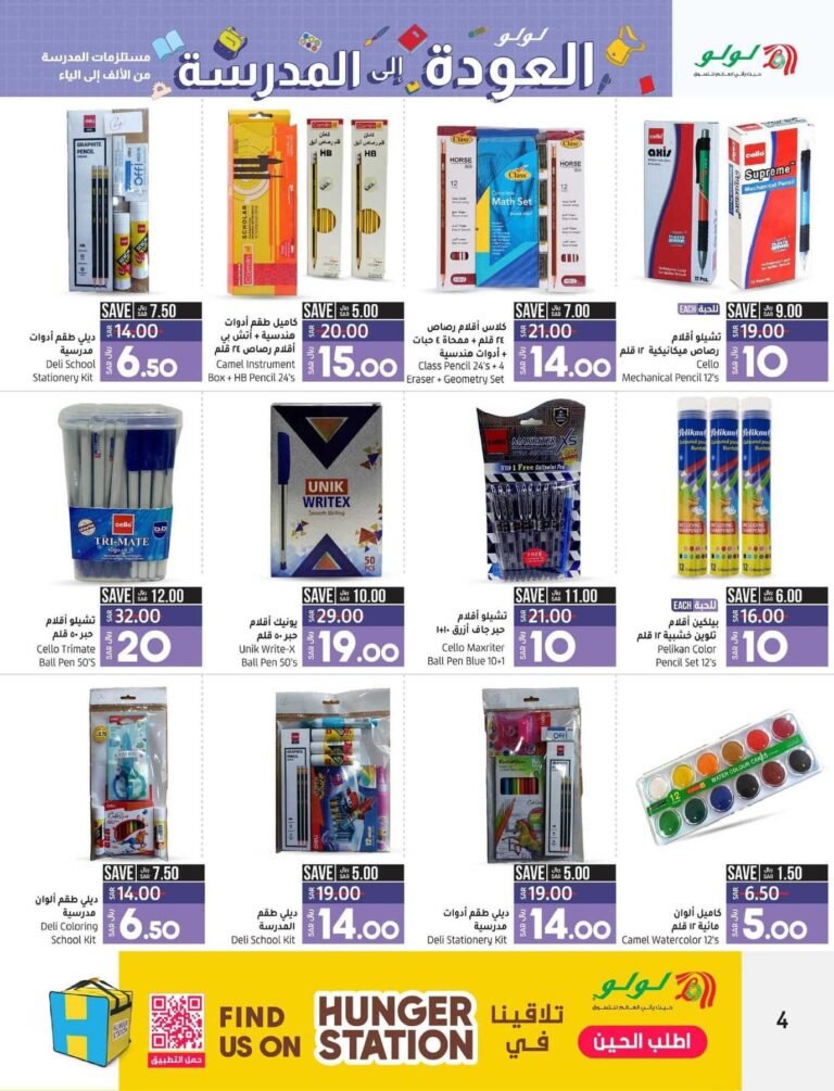 تخفيضات لولو ماركت