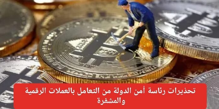 التعامل بالعملات الرقمية