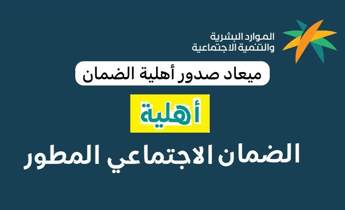 تاريخ إصدار أهلية الضمان