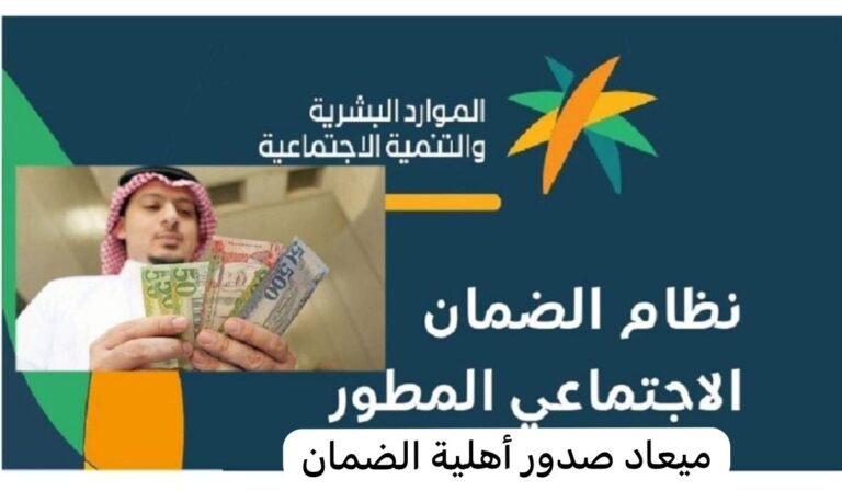 ميعاد صدور أهلية الضمان