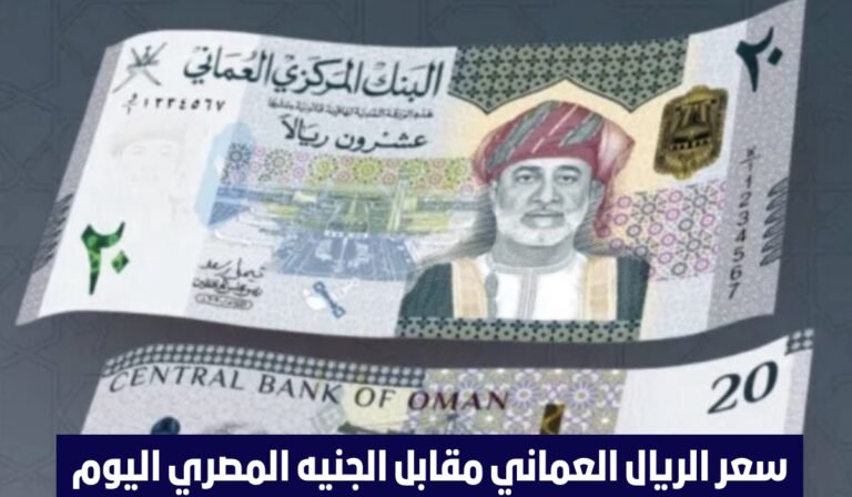 سعر الريال العماني