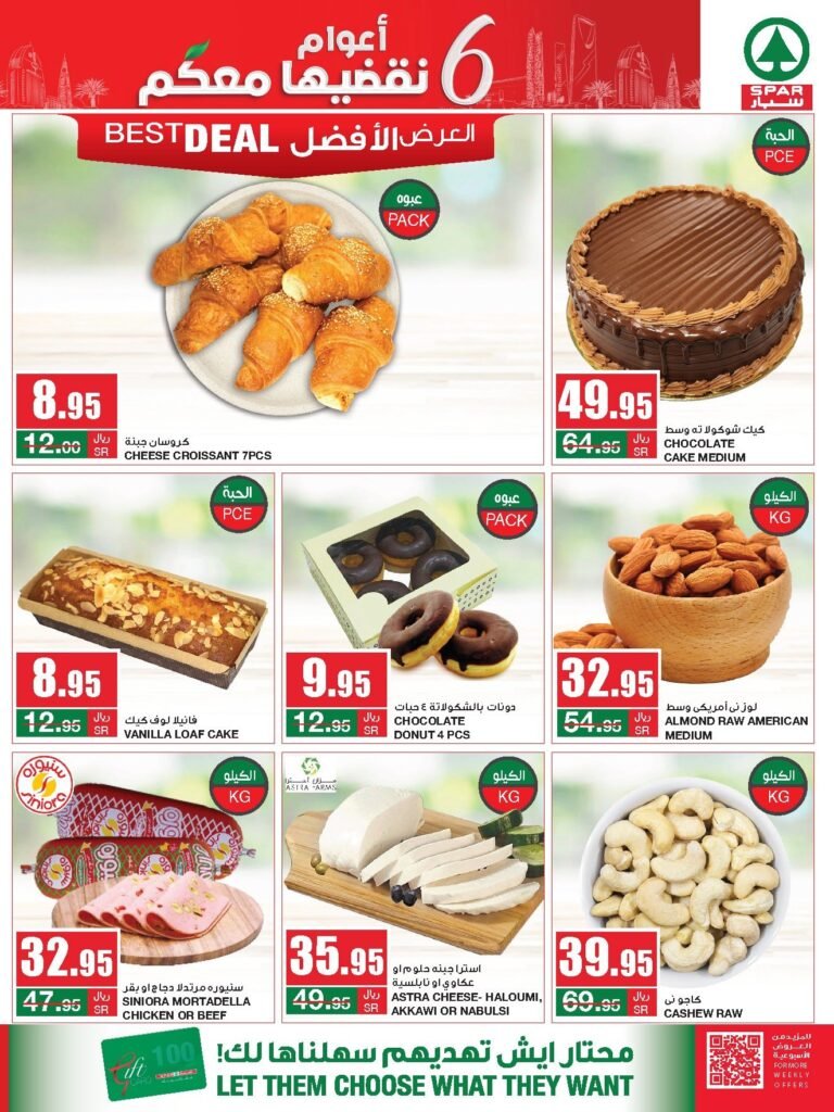 عروض وخصومات هايبر ماركت سبار