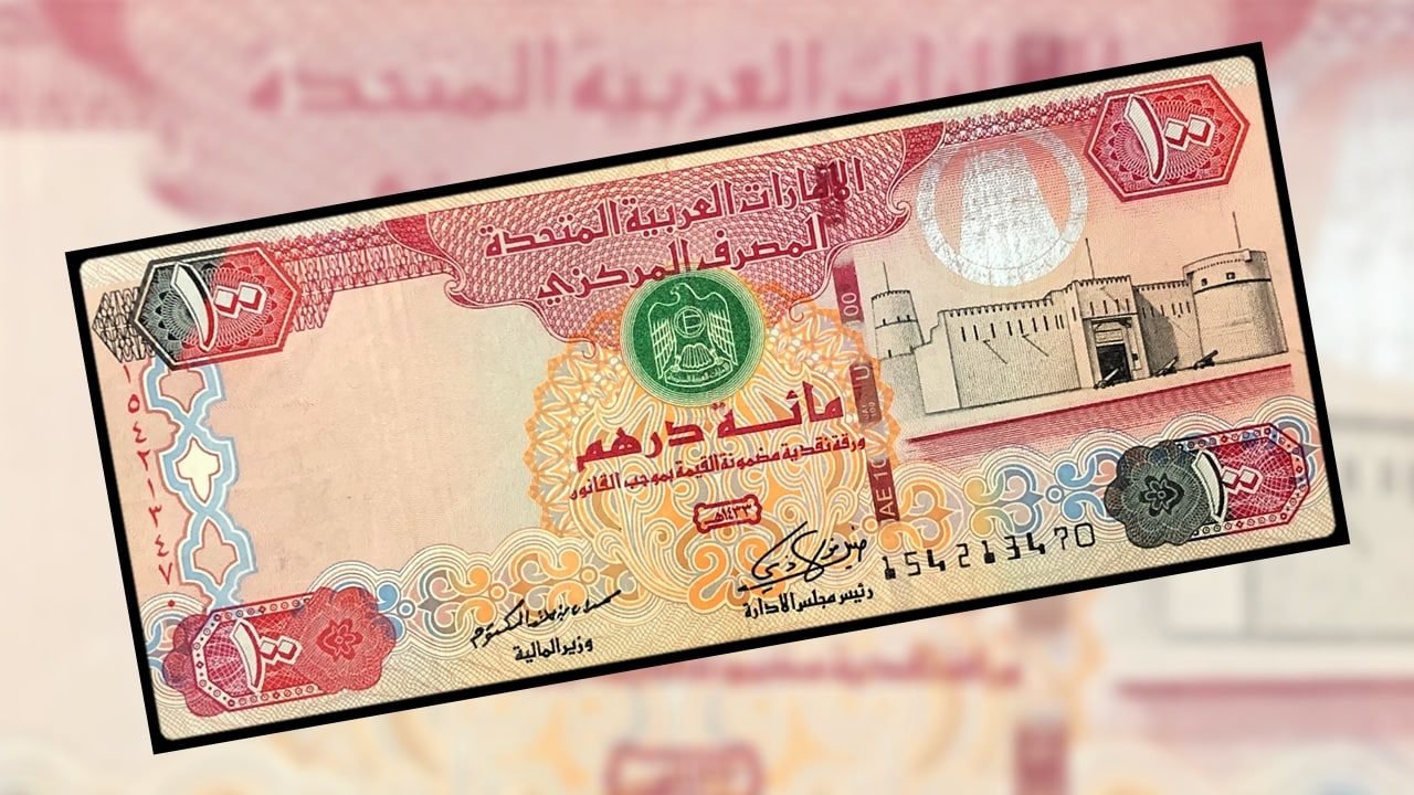 سعر الدرهم الإماراتي اليوم