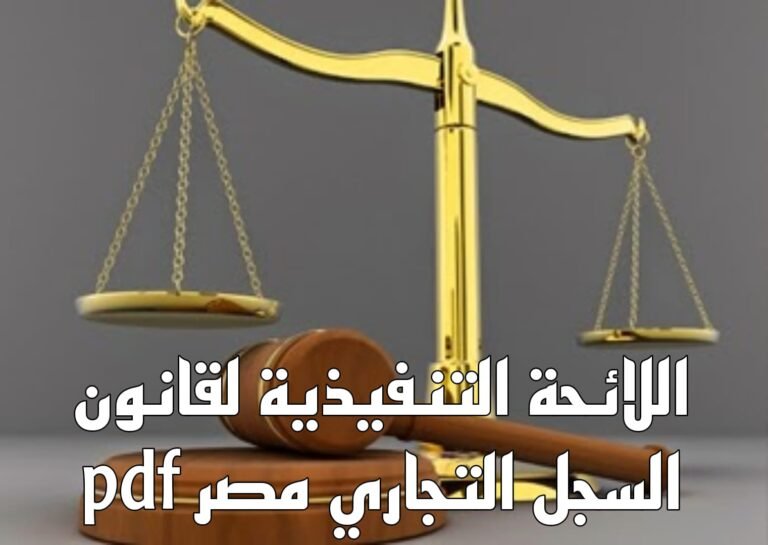 السجل التجاري مصر