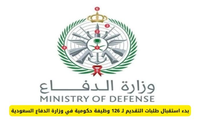  وظائف وزارة الدفاع المدني