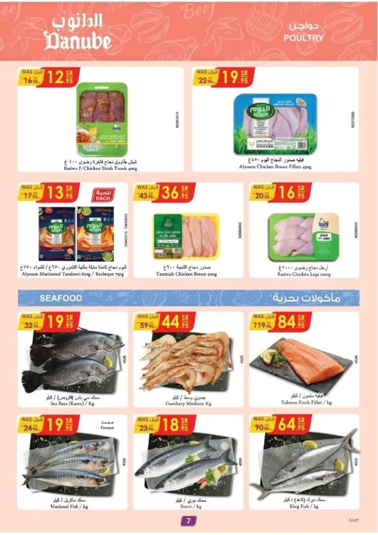 أقوى عروض الدانوب الاحساء