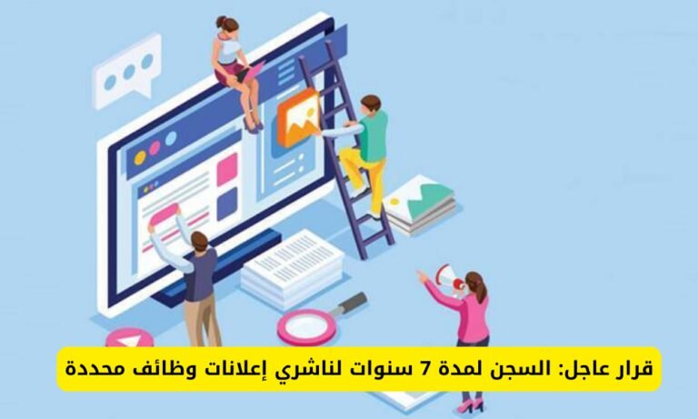 غرامات لناشري إعلانات وظائف محددة