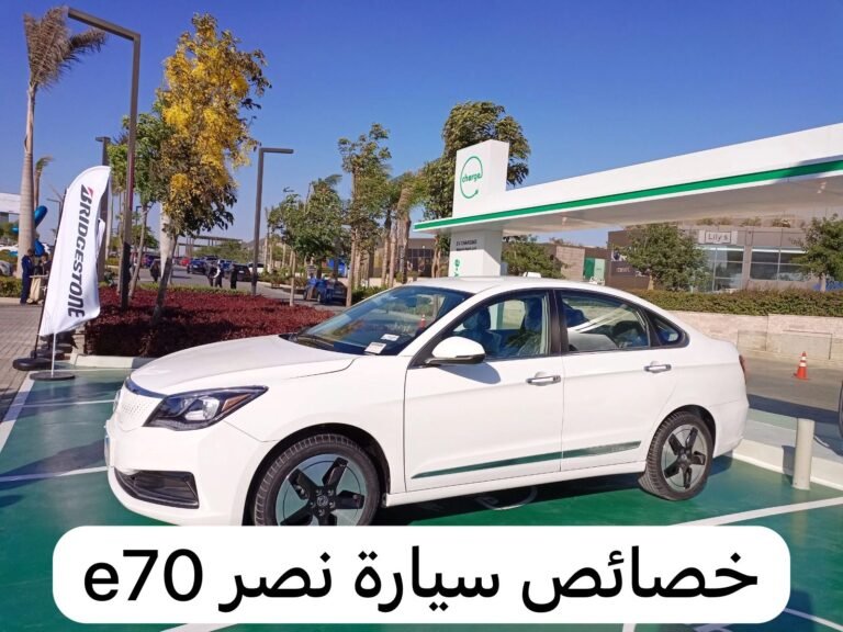 خصائص سيارة نصر e70
