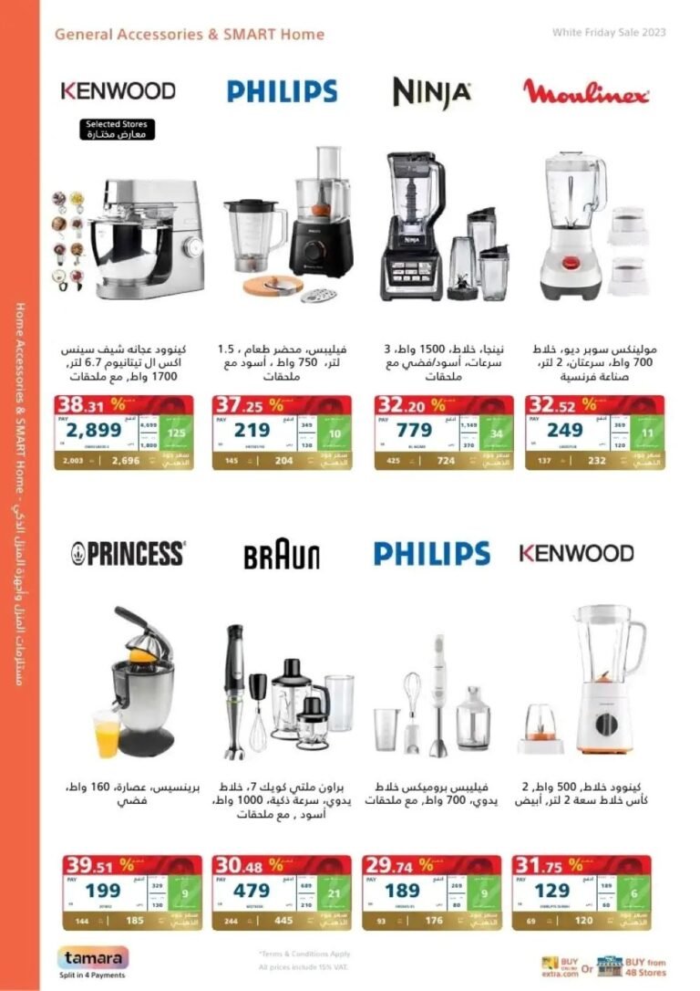 إكسترا السعودية