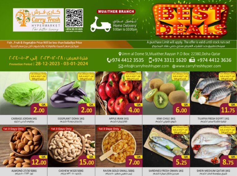 عروض كارى فريش المعيذر قطر