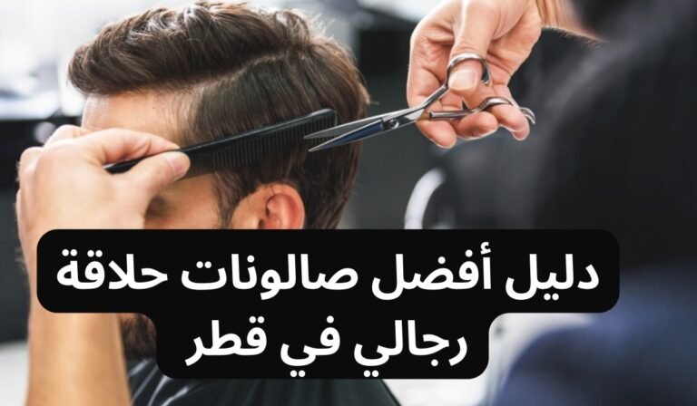 صالون حلاقة