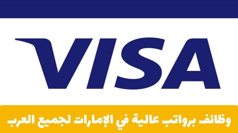 وظائف فيزا الإمارات