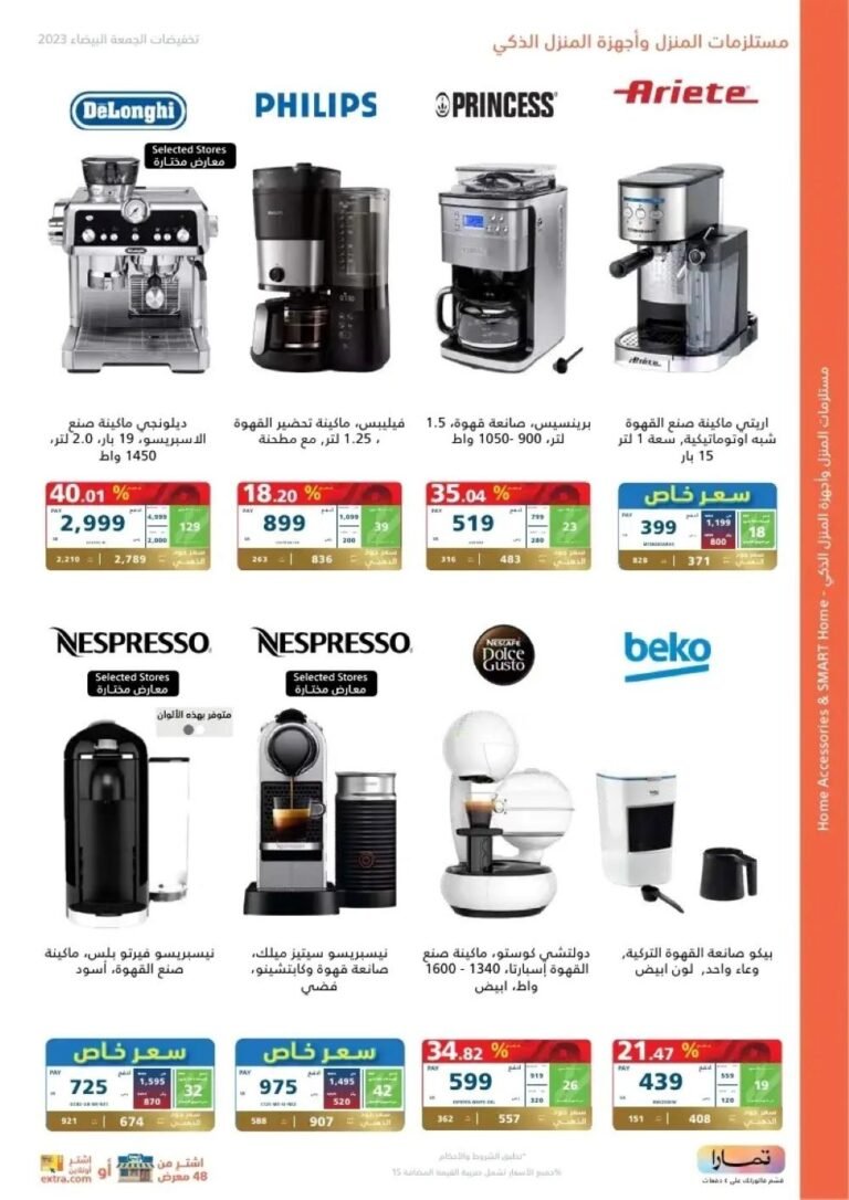 عروض إكسترا السعودية