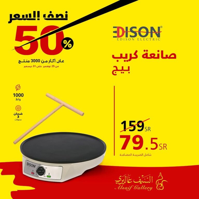 عروض السيف جالري السعودية