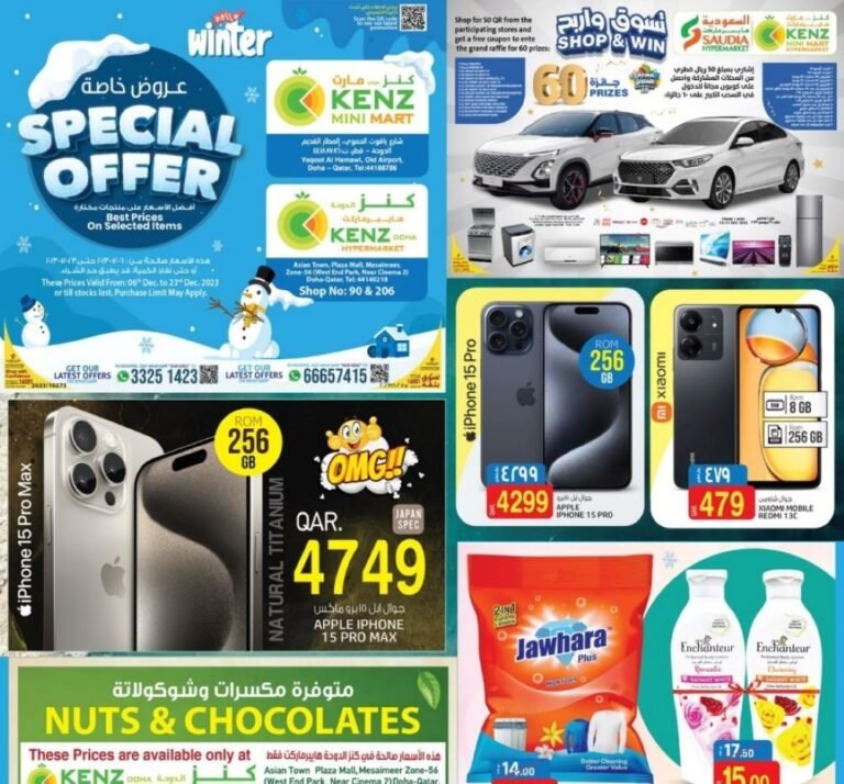 عروض كنز ميني مارت قطر