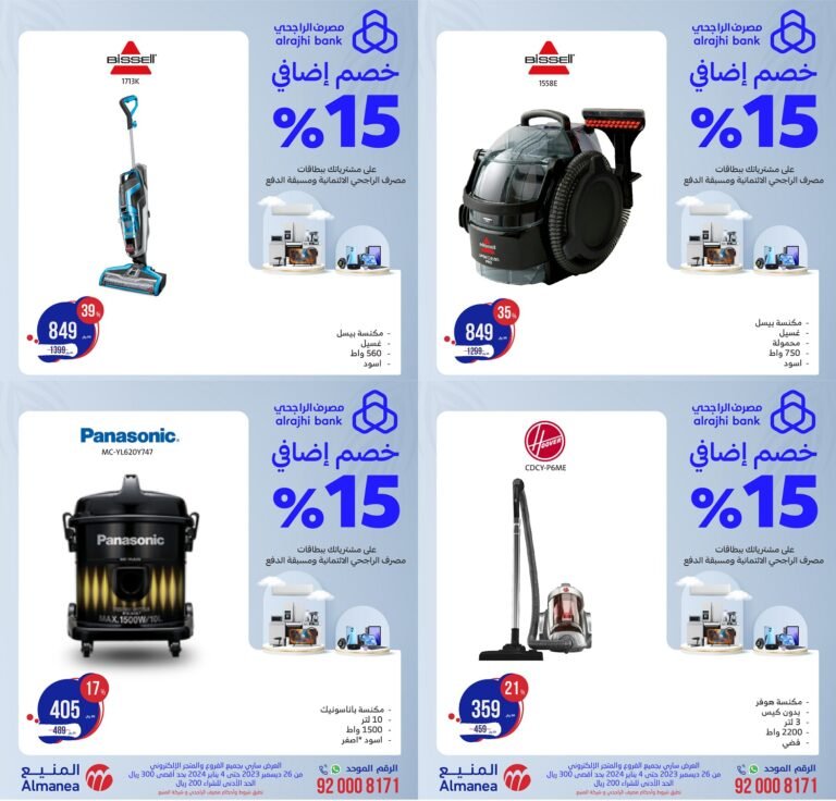 خصومات المنيع السعودية