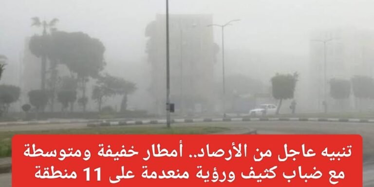 تنبيه مركز الأرصاد من الحالة الجوية