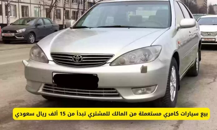 سيارات كامري مستعملة