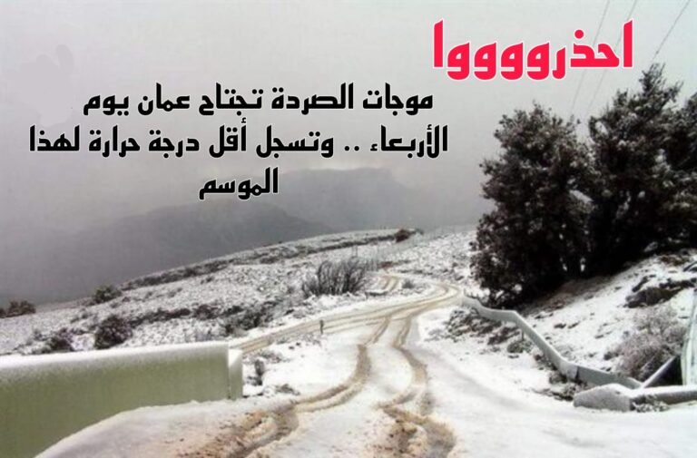 موجات الصردة عمان