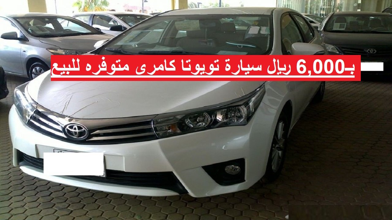 سيارات تويوتا مستعملة للبيع في السعودية 