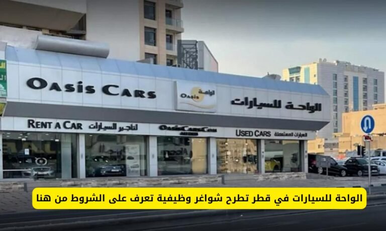 وظائف شركة الواحة للسيارات 