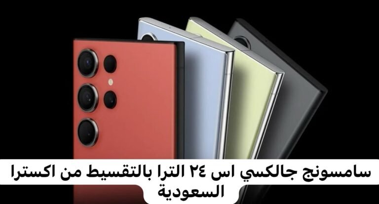 سامسونج جالكسي اس ٢٤ الترا