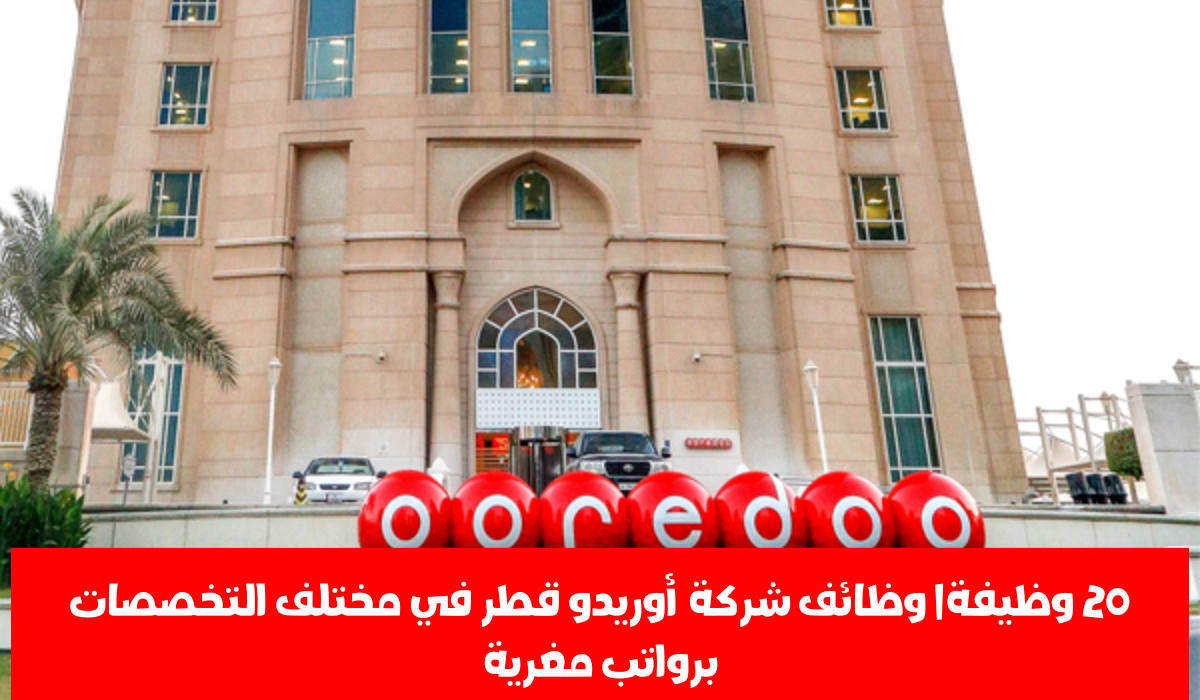 وظائف اوريدو قطر 