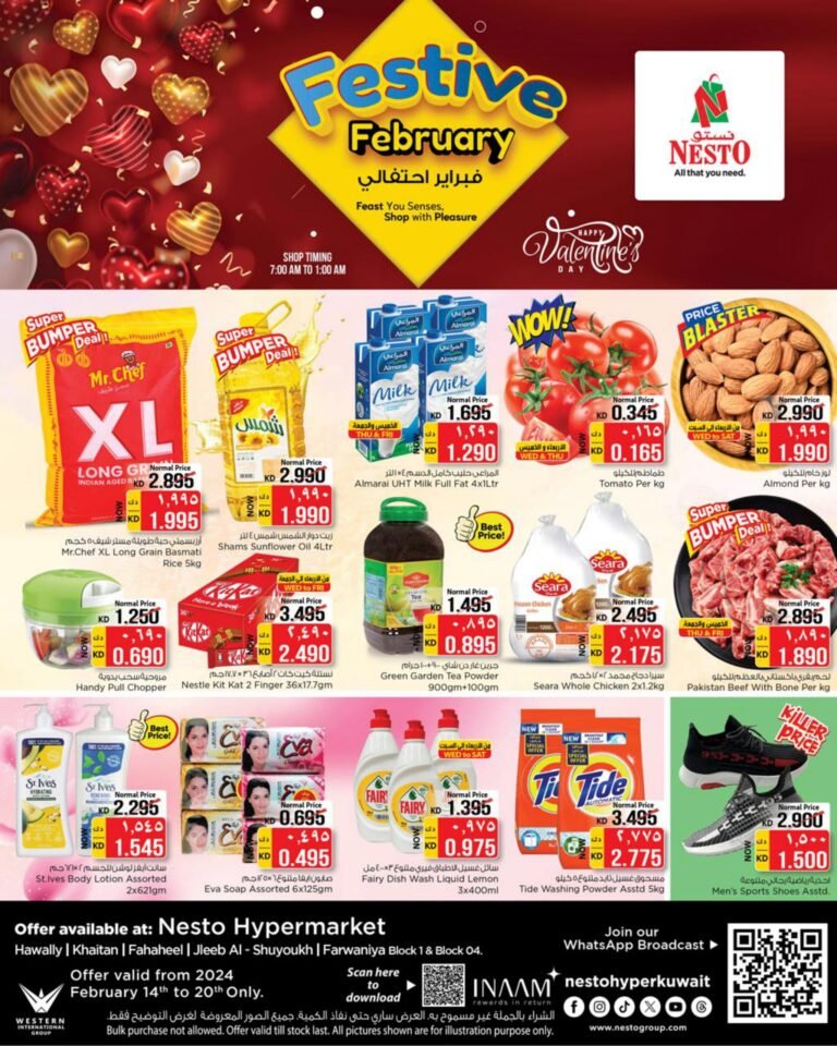 تنزيلات نستو هايبر ماركت الكويت