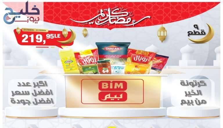 اشتري عروض شعاع لشهر رمضان 2024 بخصومات هائلة على السلع والمنتجات

