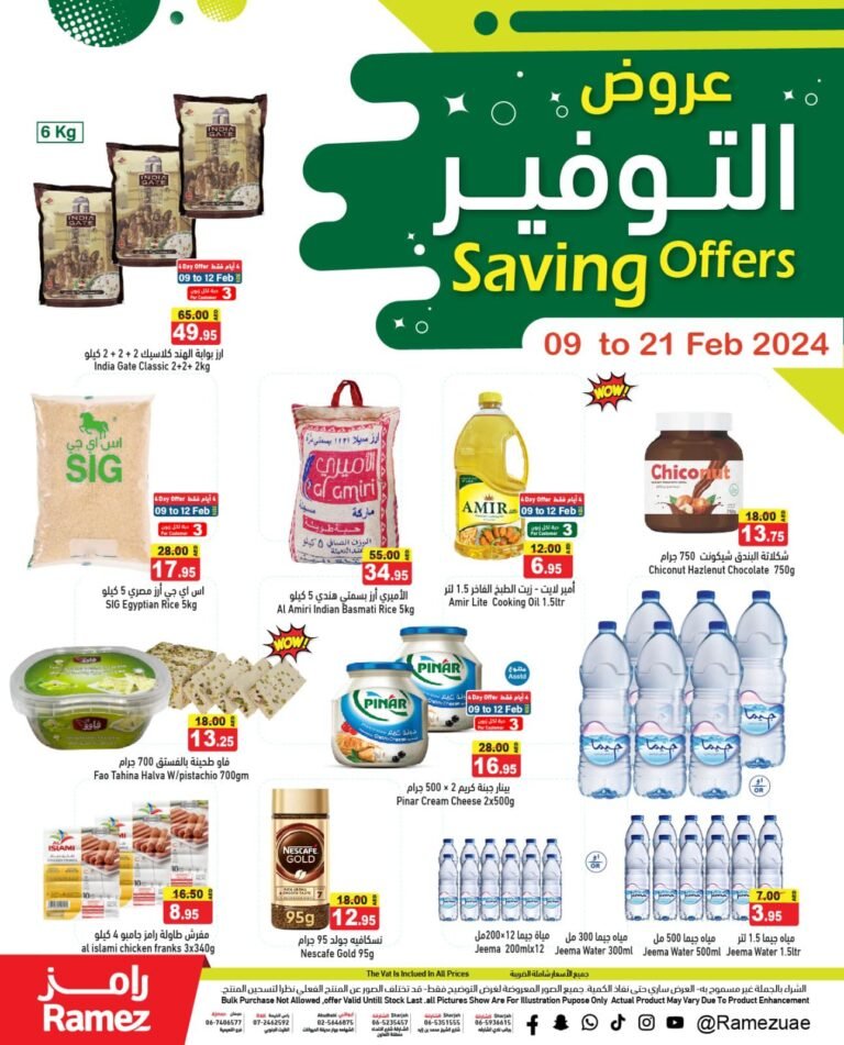 اقوى عروض هايبر ماركت رامز