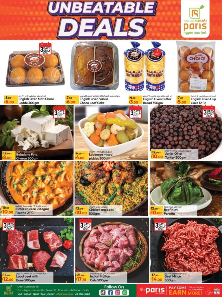 تنزيلات باريس هايبر ماركت المنتزه الجديدة