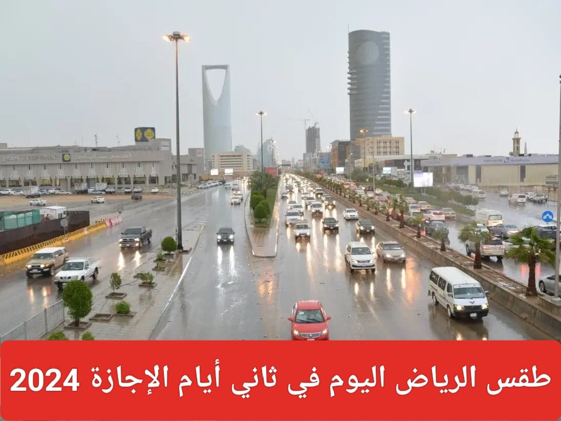طقس الرياض هذا الاسبوع