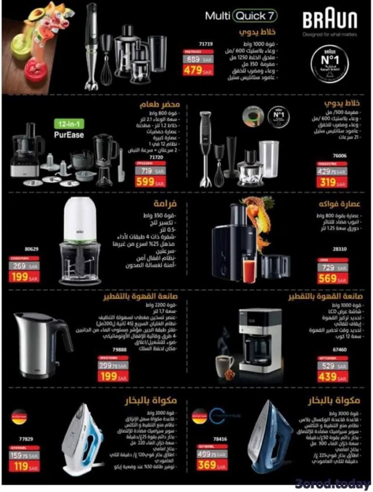 خصومات ساكو اليوم