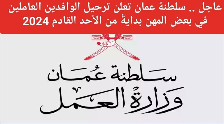 آخر قرارات بلدية مسقط 2024