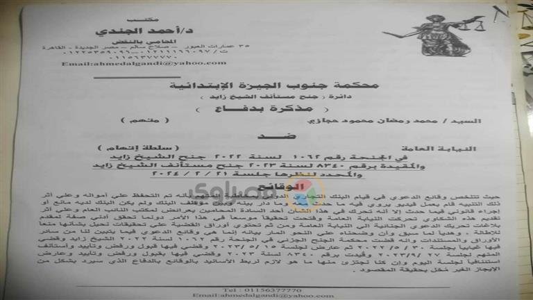 مذكرة دفاع عن محمد رمضان