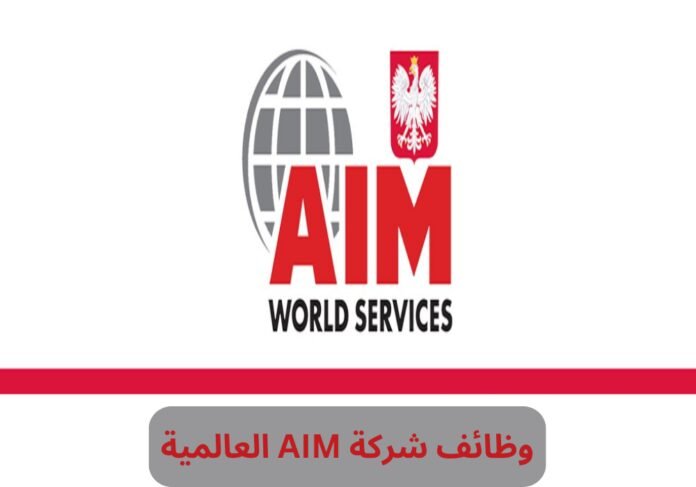 وظائف شركة AIM العالمية