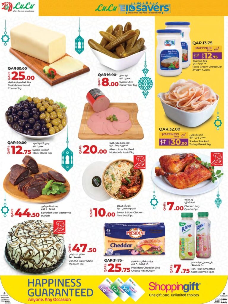 تنزيلات لولو هايبر ماركت الجديدة