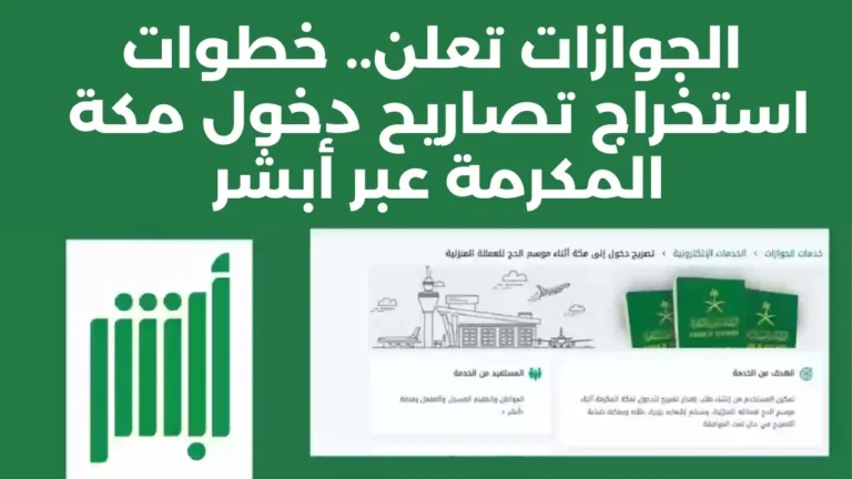 كيف أحصل على تصريح دخول مكة في موسم الحج؟ توضح وزارة الحج كيف أحصل على تصريح دخول مكة في موسم الحج؟ توضح وزارة الحج