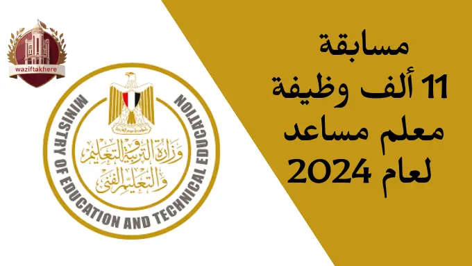 مسابقة التعليم