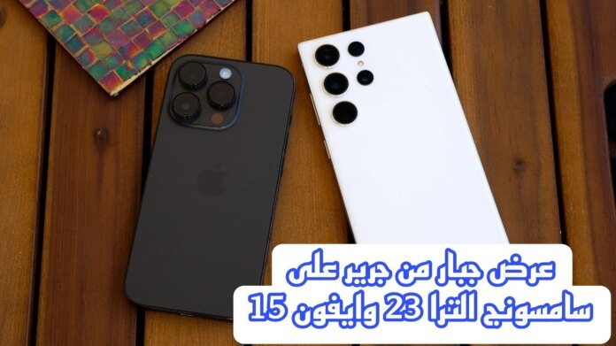 هاتف سامسونج الترا 23