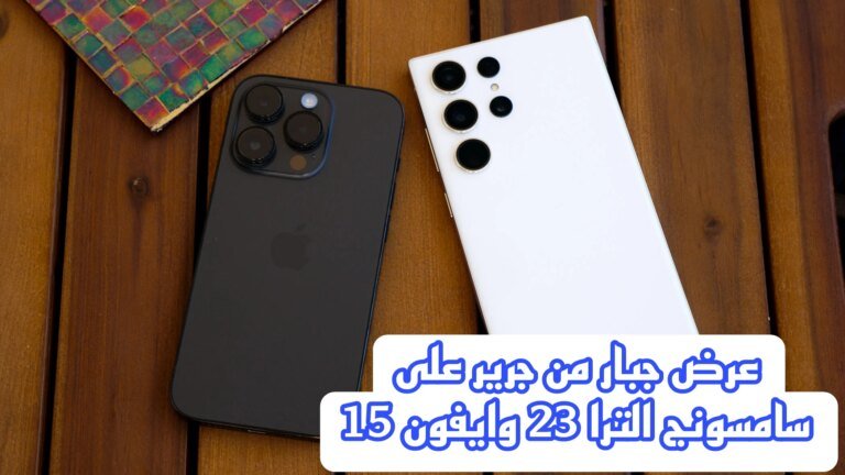 هاتف سامسونج الترا 23