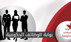 بوابة الوظائف الشاغرة