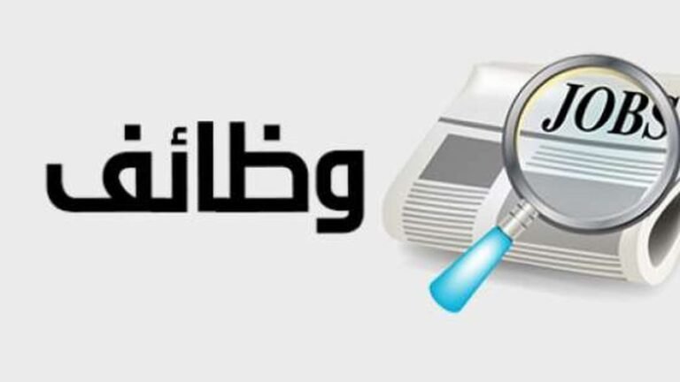 الوظائف الحكومية متاحة في أكثر من جهة.. الشروط والمستندات المطلوبة - أي خدمة

