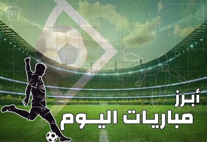 مواعيد مباريات اليوم الأحد 24-11-2024 والقنوات الناقلة

